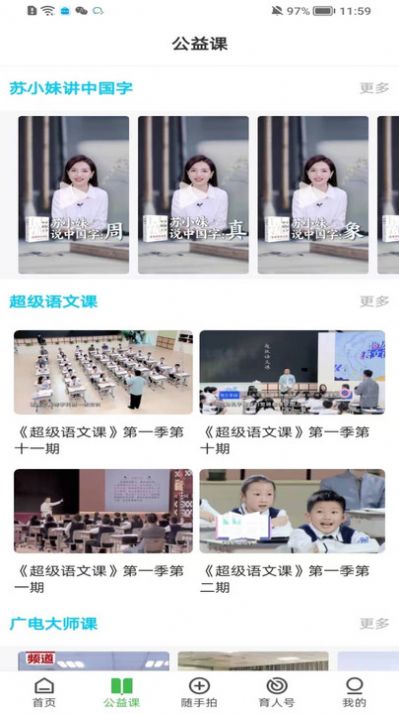 育新人客户端app官方版图片1