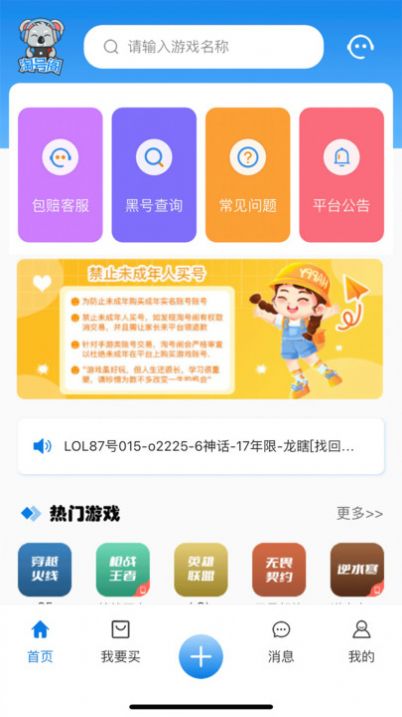 淘号阁账号交易app官方版图片1