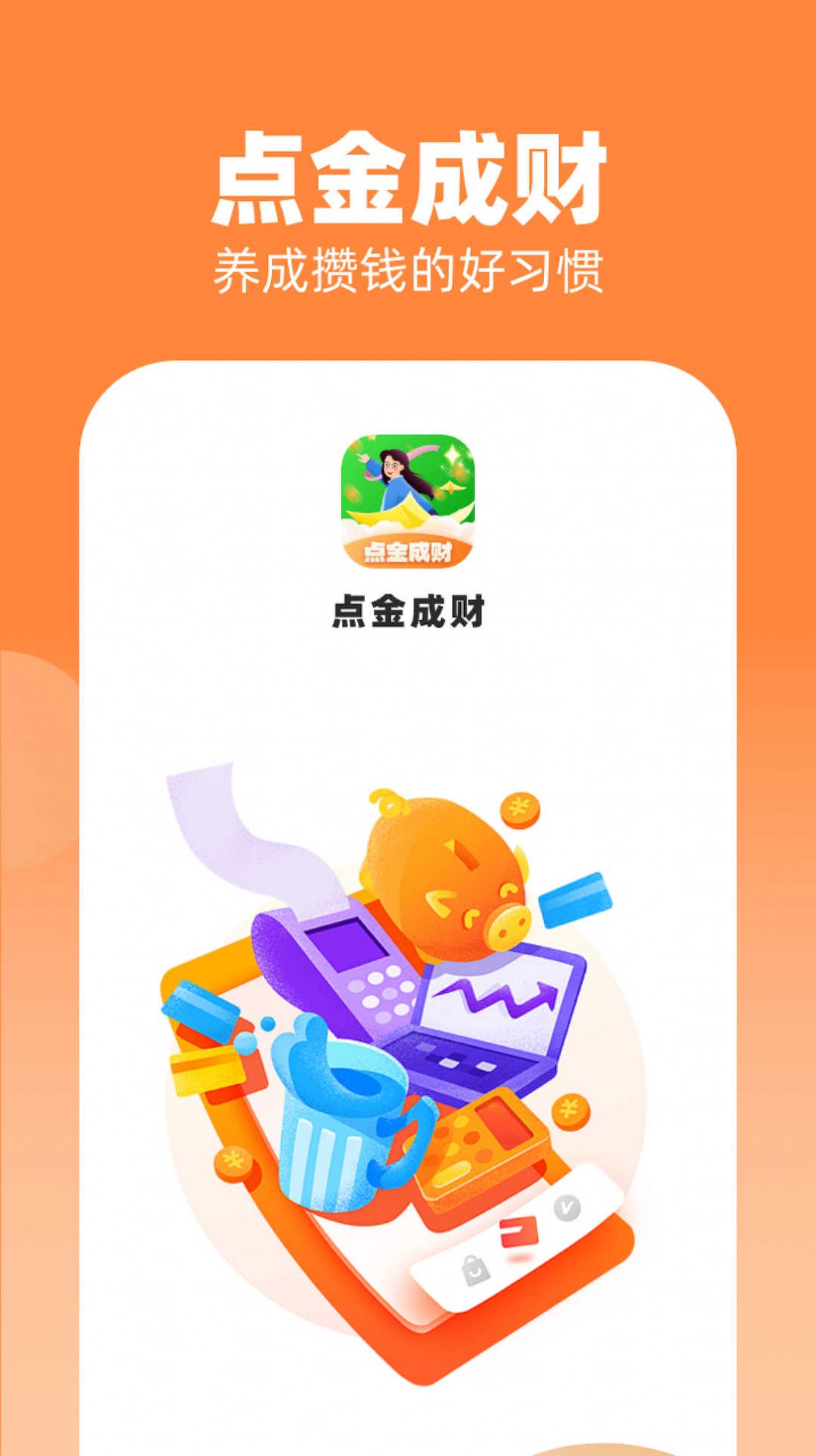 点金成财官方版app图片1