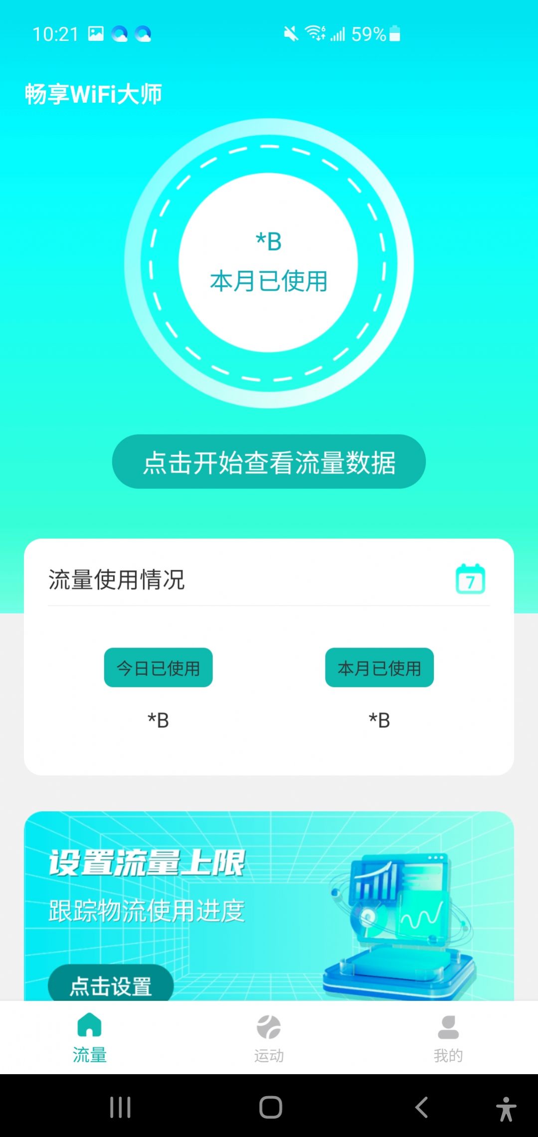 畅享WiFi大师app手机版图片1