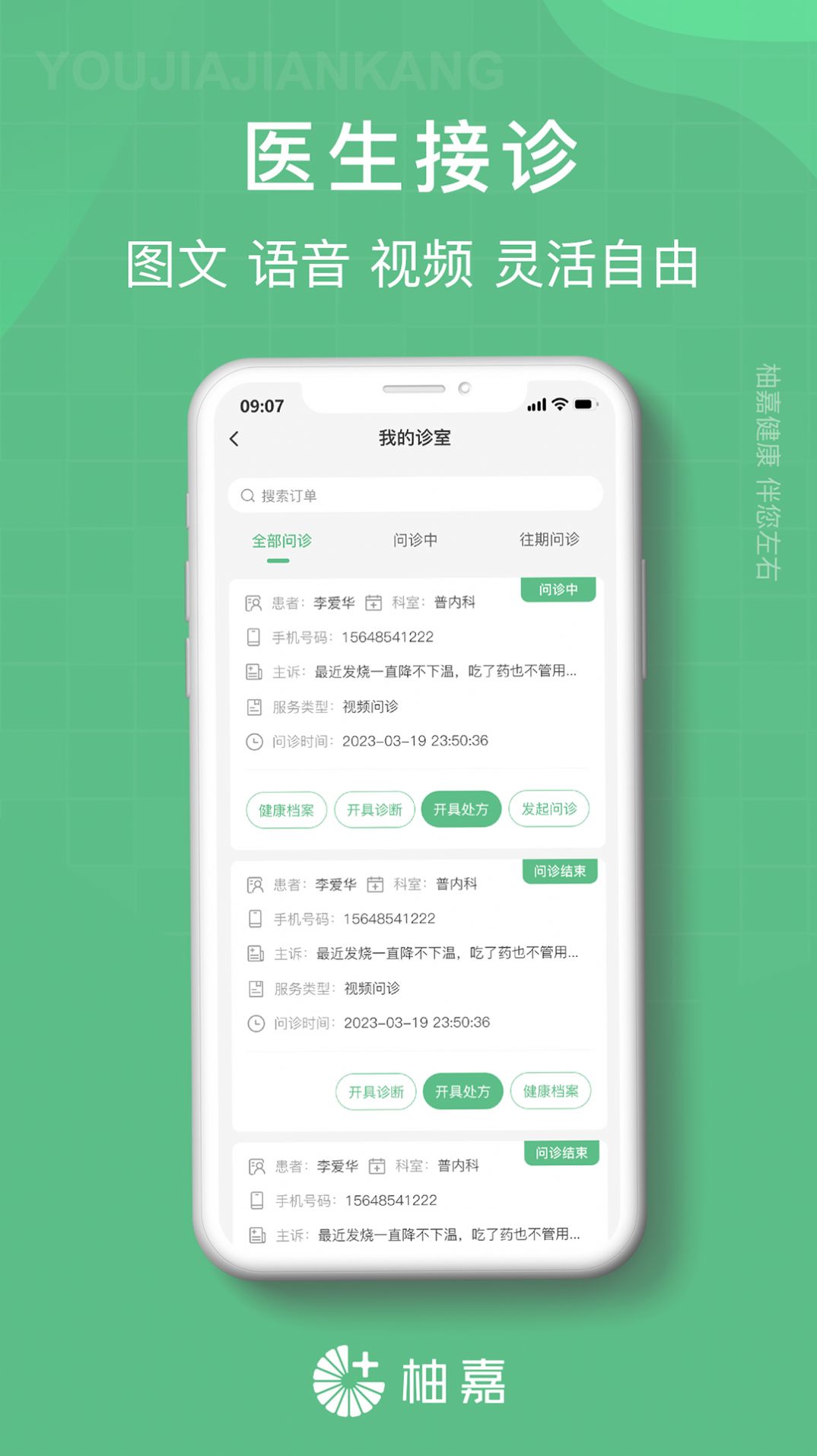 柚嘉健康医生端官方版app图片1