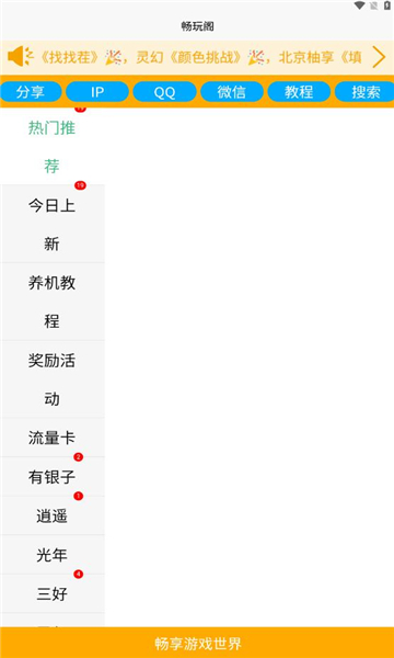 畅玩阁游戏库APP最新版图片1