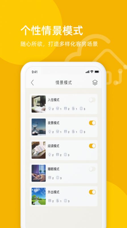 享你住智慧酒店app最新版图片1