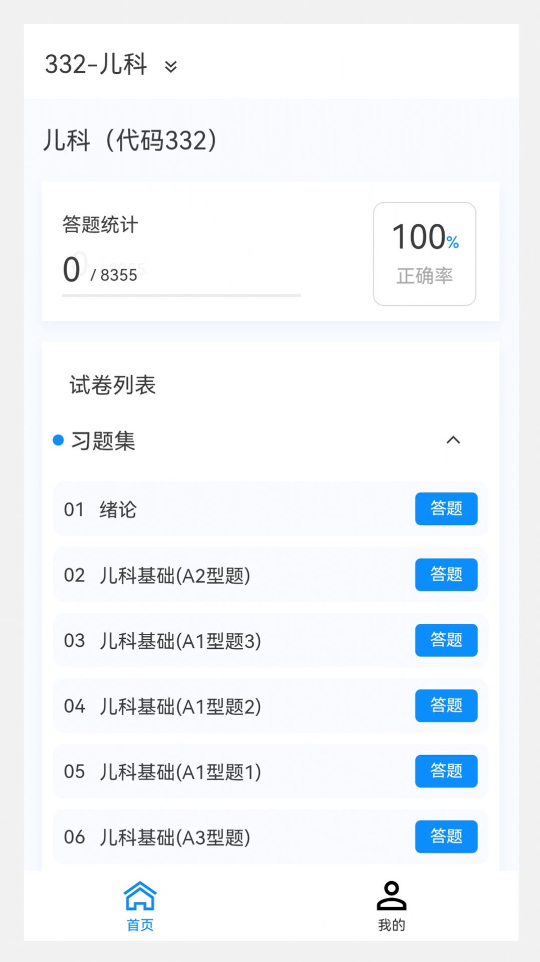 儿科学原题库app官方版图片1