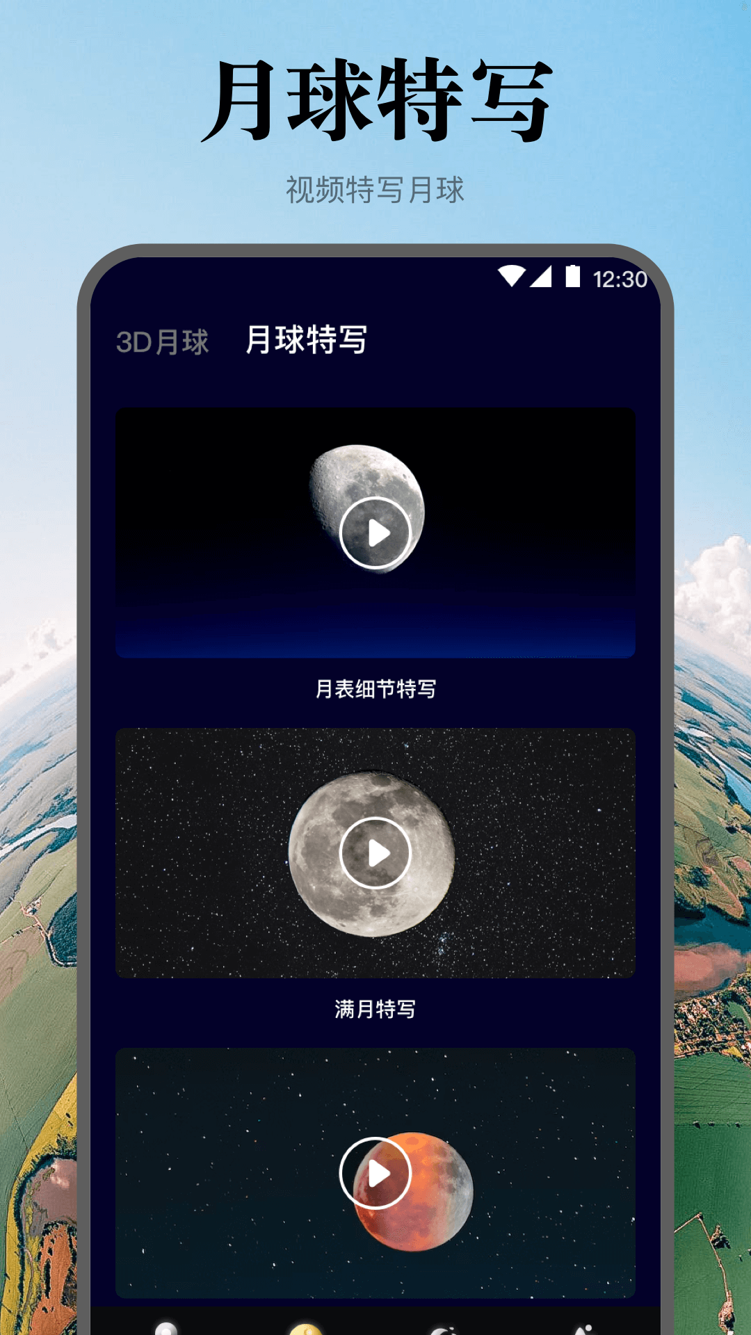 卫星实景3D地球官方版app图片1