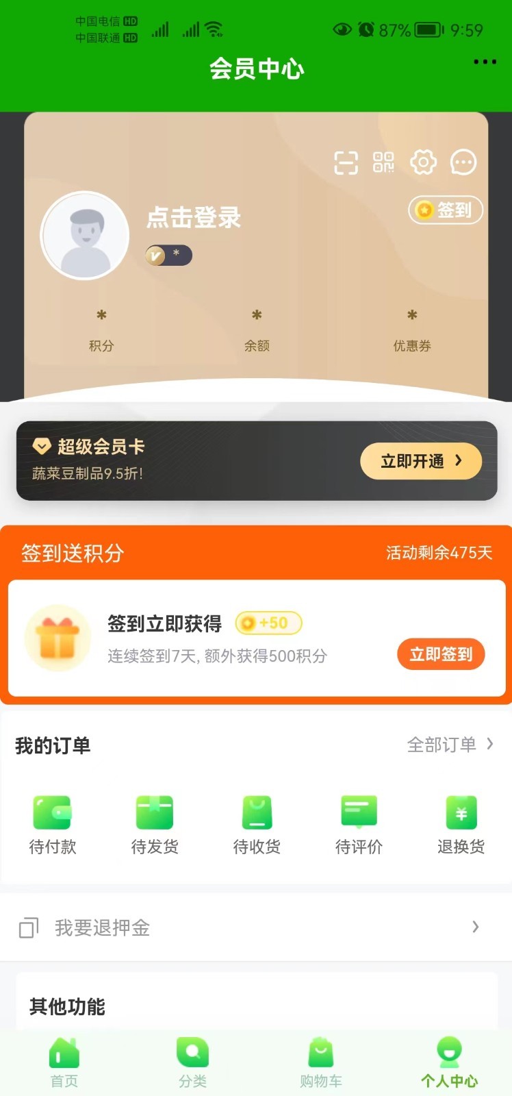 惠省新app安卓版图片2
