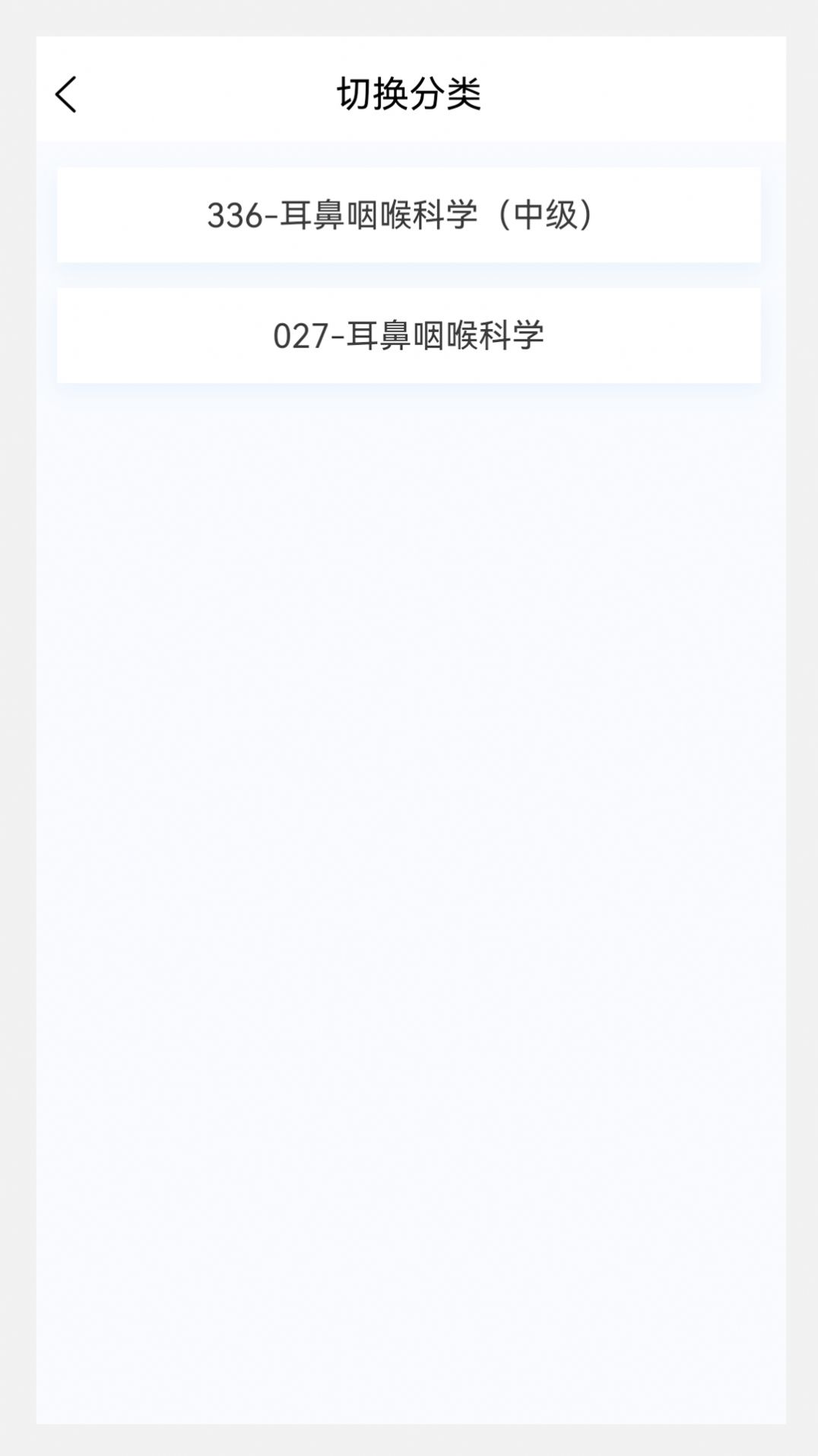 耳鼻咽喉科学新题库app手机版图片1