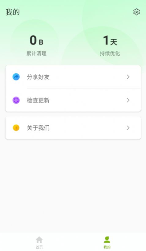 青柠网络卫士app手机版图片1