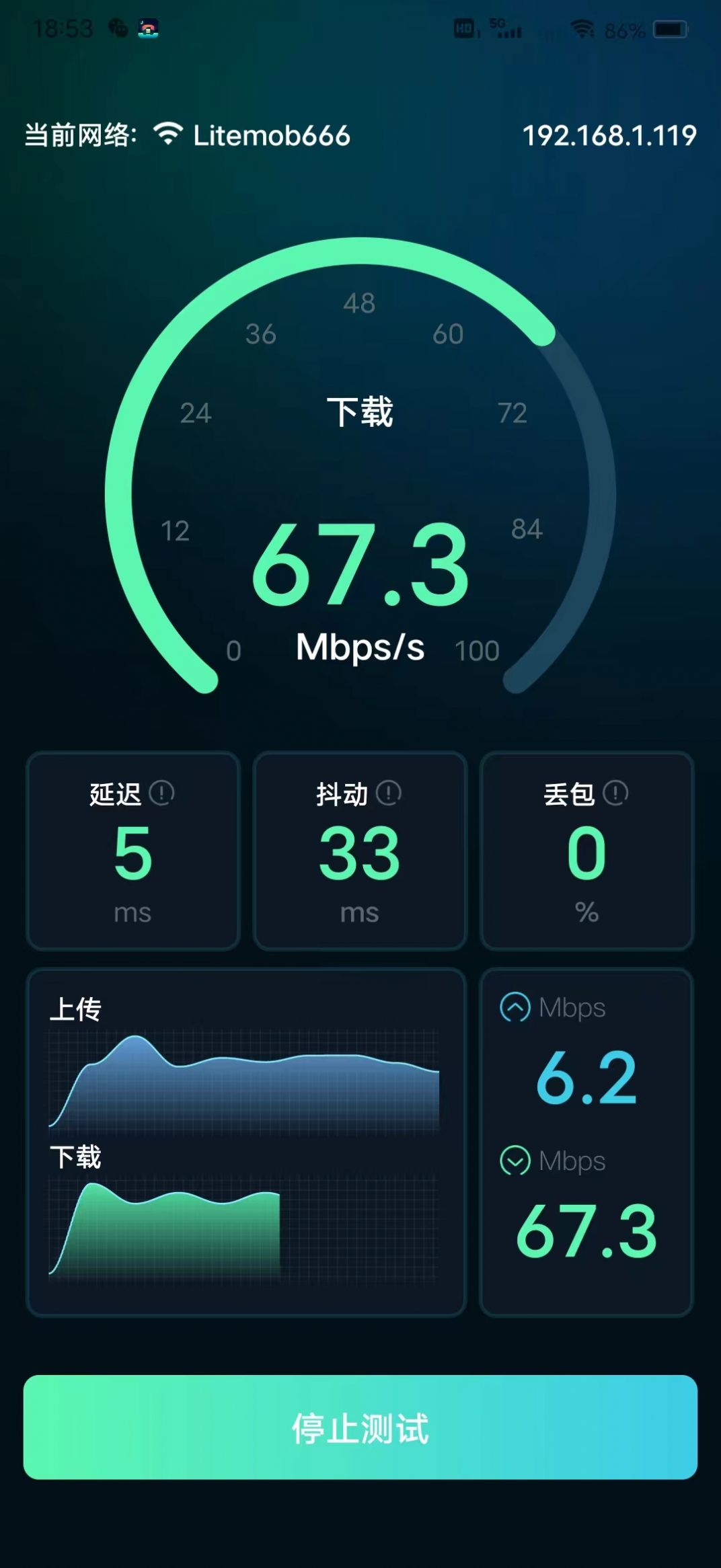 WiFi网速精准极客测app手机版图片1