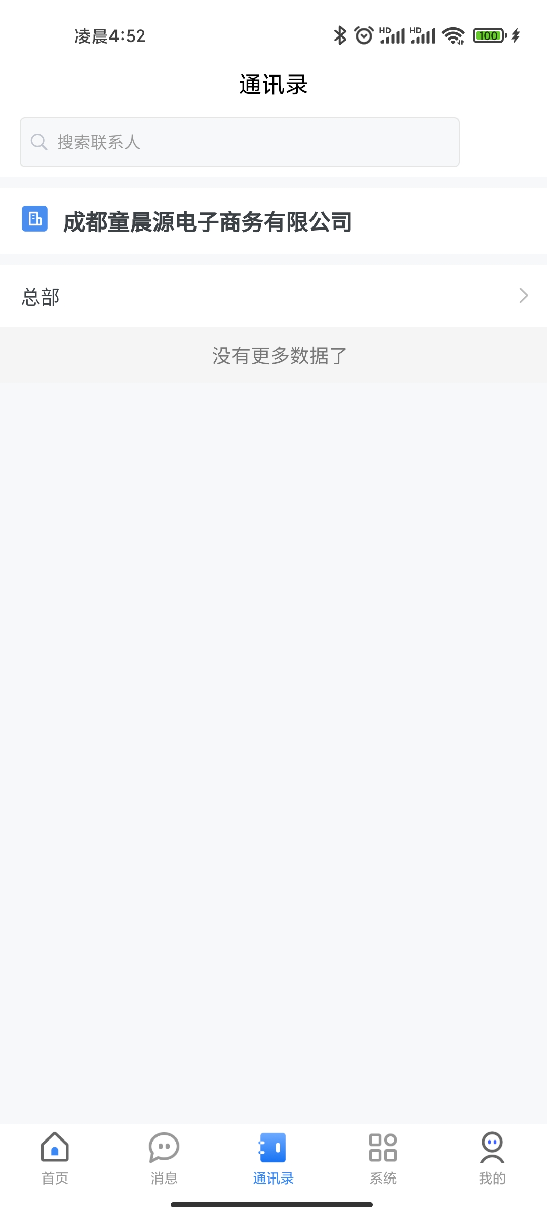 童晨源云app安卓版图片1