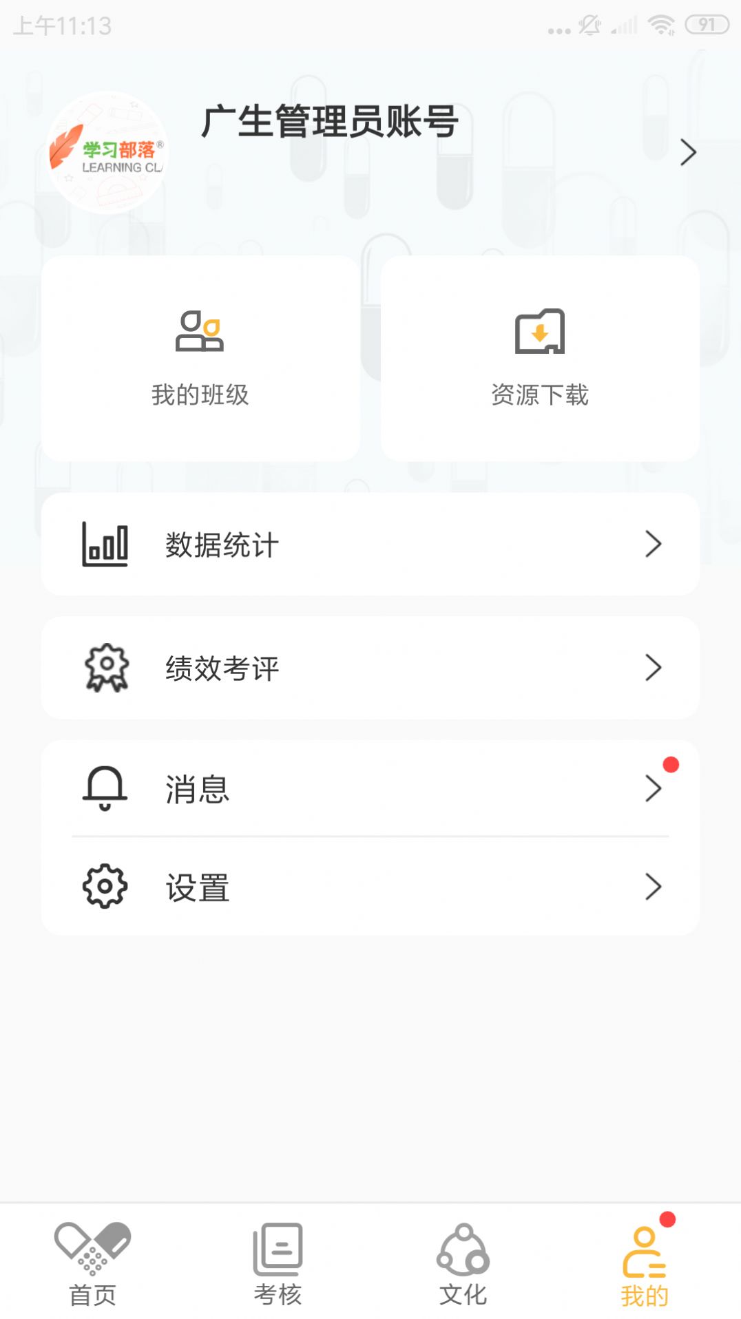 广生学院app官方版图片1
