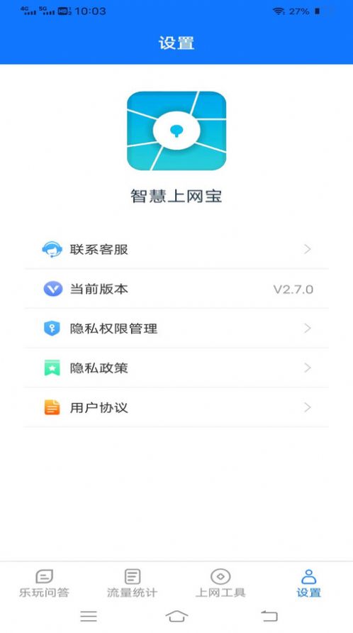 智慧上网宝app手机版图片1