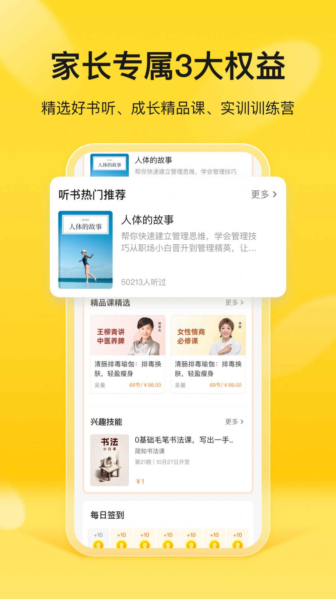 简小知家长端app官方版图片1