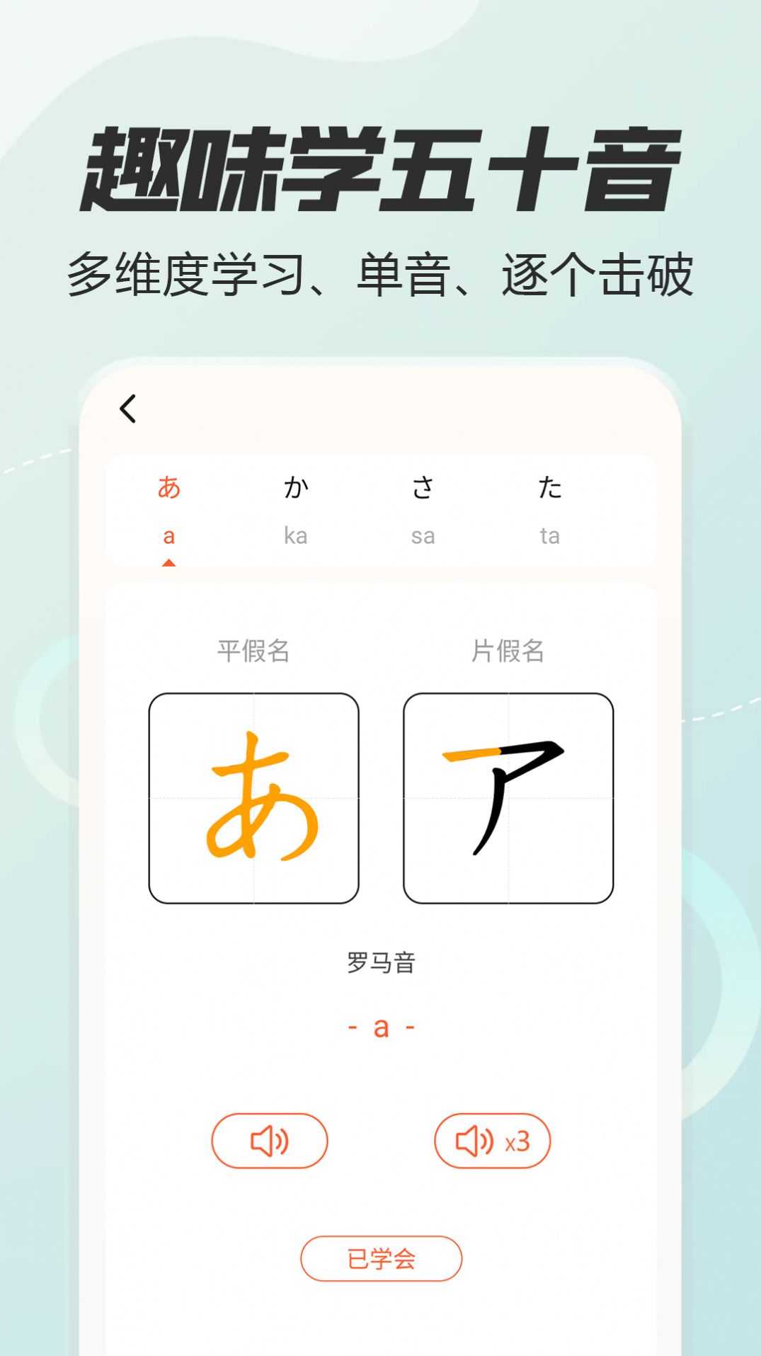 日语五十音图特训app安卓版图片1