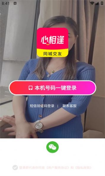 心相逢官方版app图片1