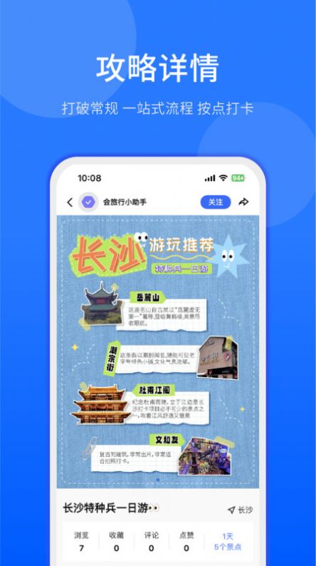 会旅行app最新版图片1