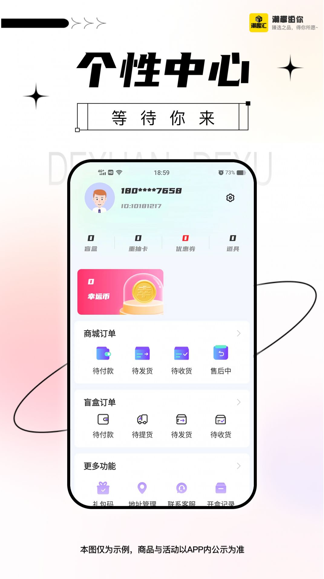 潮趣汇盲盒app官方版图片1