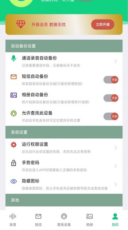 通话录音备份app手机版图片1