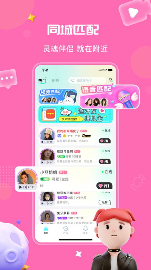 伊泡交友app官方版图片1