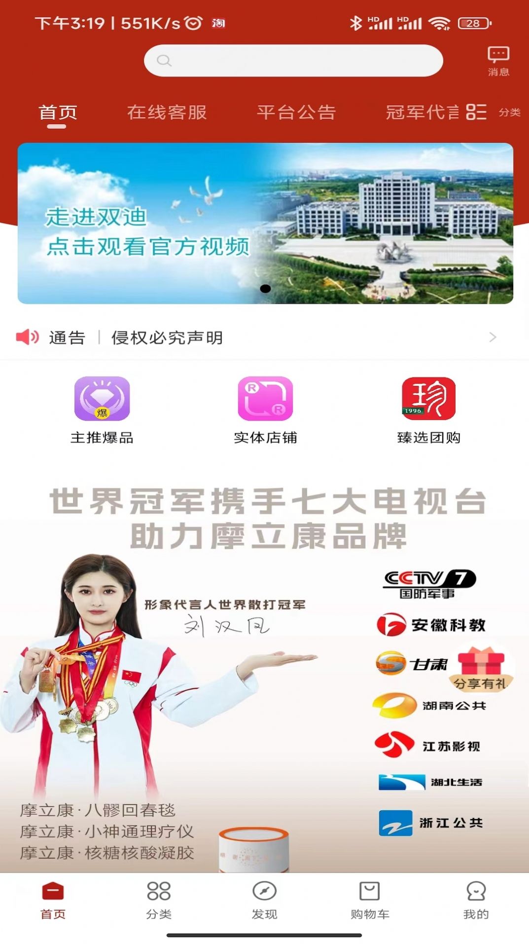 摩立康健商城app官方版图片2