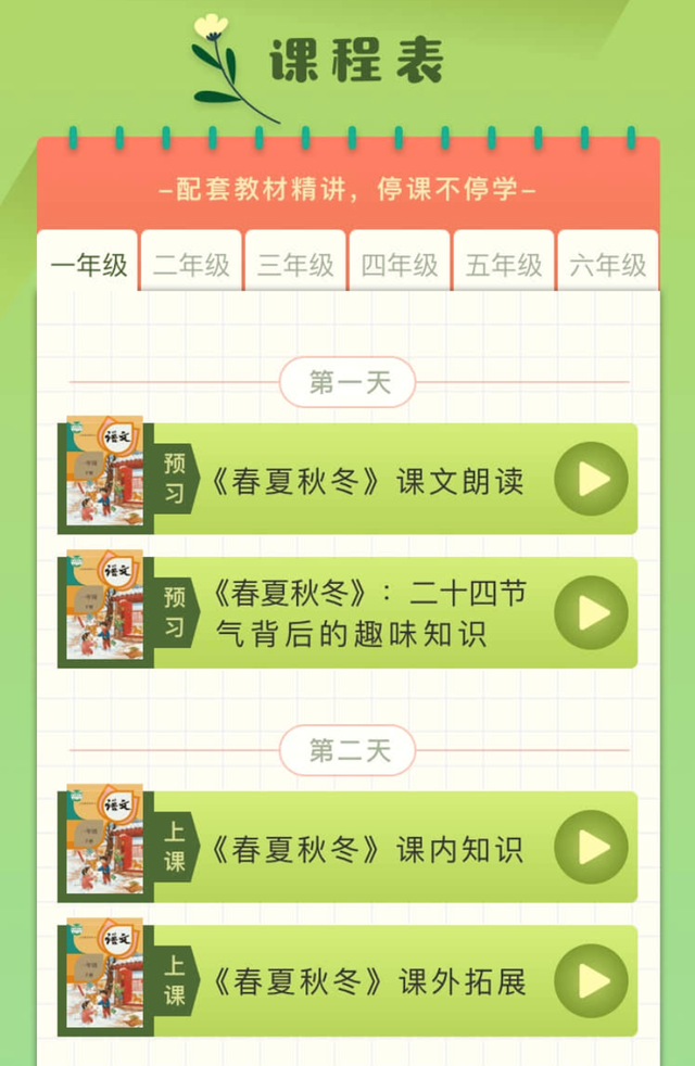 喜马拉雅在家上学app登录图片2