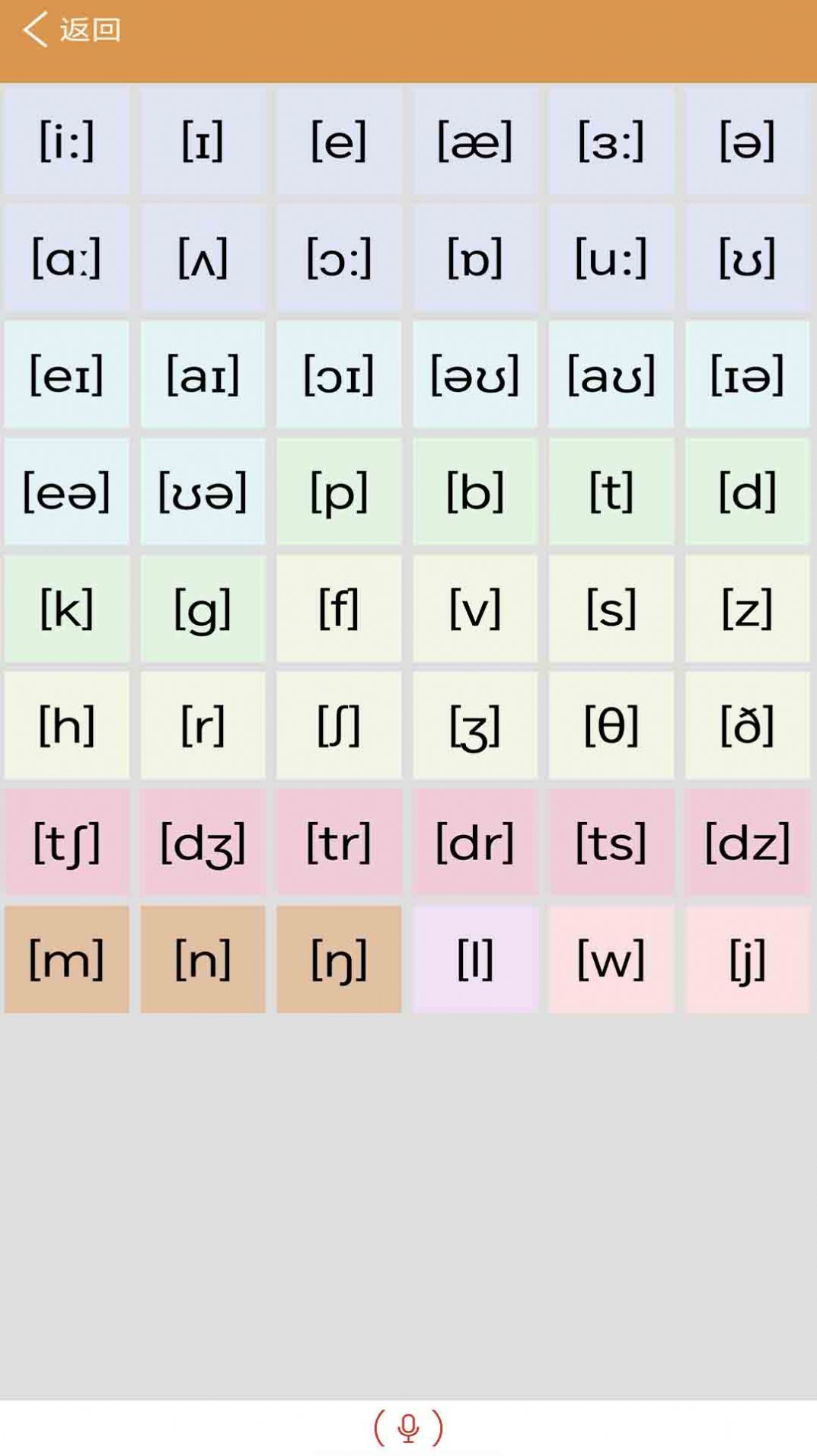 大猫英语国际音标app最新版图片1