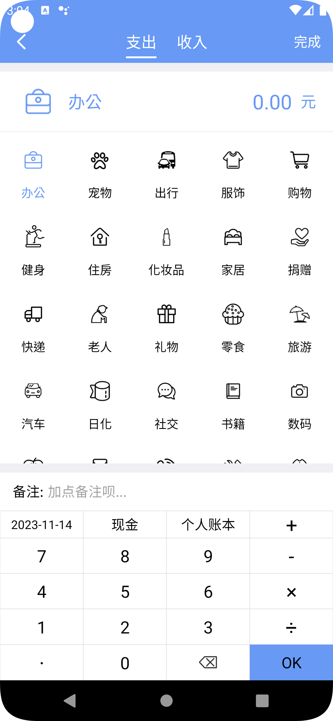 边焦记账安卓版app图片1