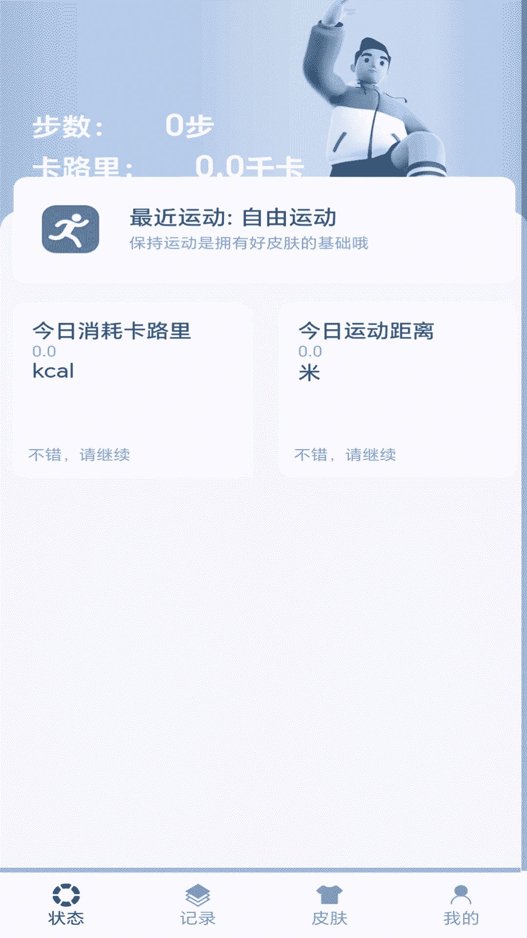 芝麻计步app手机版图片1