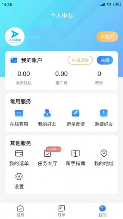 云闪速运app官方版图片1