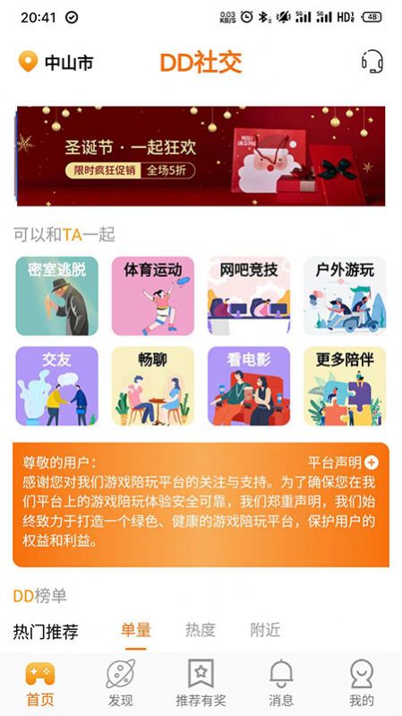 DD社交app官方版图片1