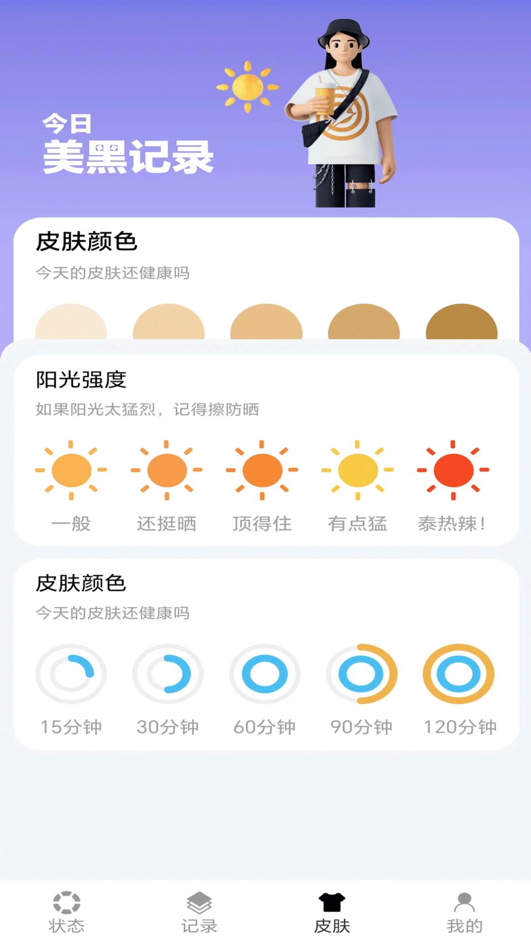 芝麻计步app手机版图片4