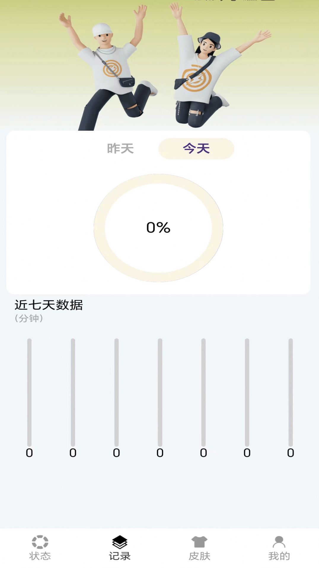 芝麻计步app手机版图片3