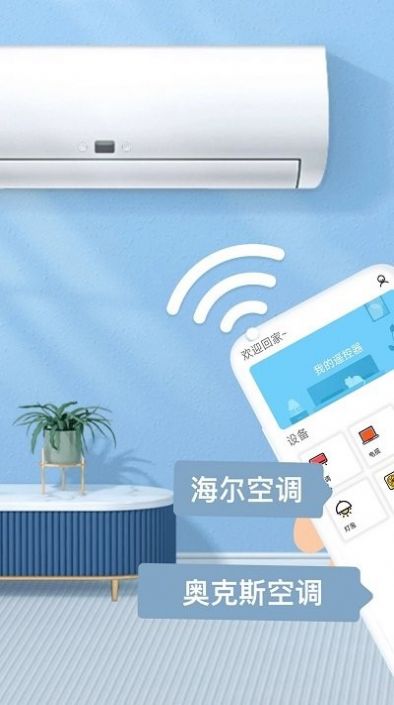 轻触空调遥控器app手机版图片1