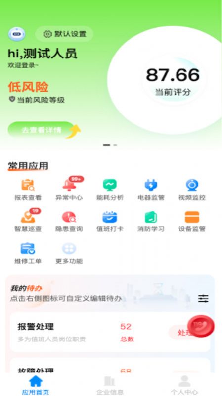 拓深AI消防预警管理app最新版图片1