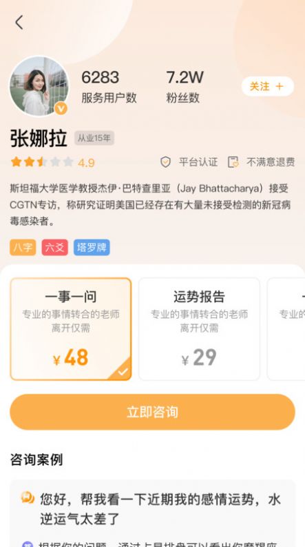 准啊测运势app官方版图片1