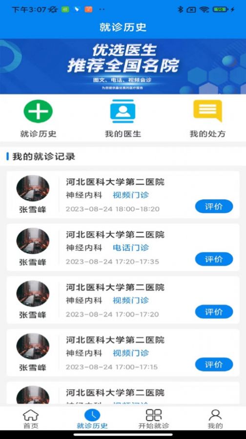 云佗就医app手机版图片1