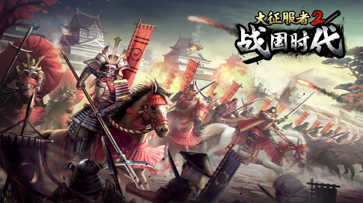 Great Conqueror 2 Shogun游戏中文版图片1
