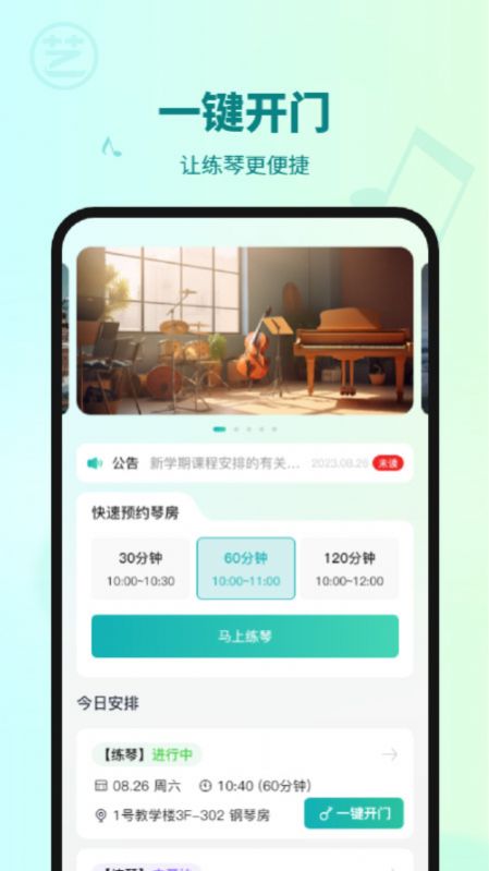 艺校通app官方手机版图片1