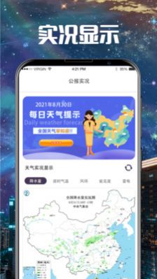 卫星云图导航app手机版图片1