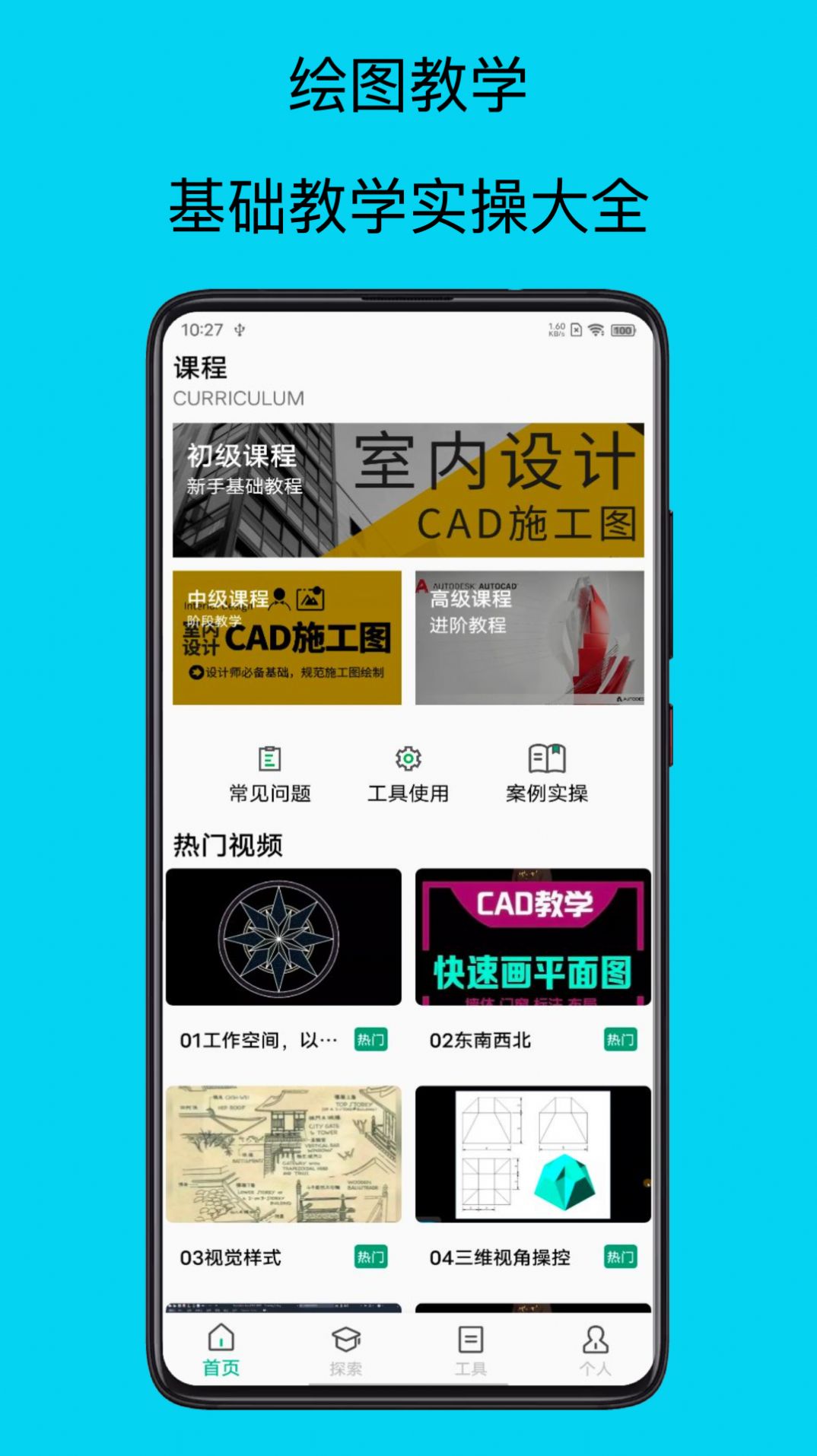 CAD手机看图全能王安卓版app图片1