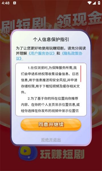 玩赚短剧官方版app图片1