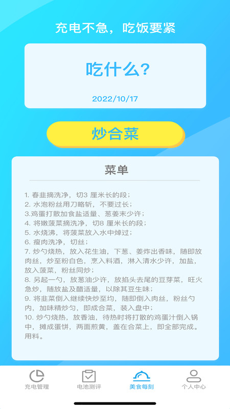 畅充电最新版app图片1