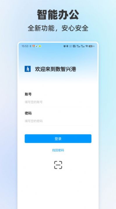 数智兴港app官方版图片1