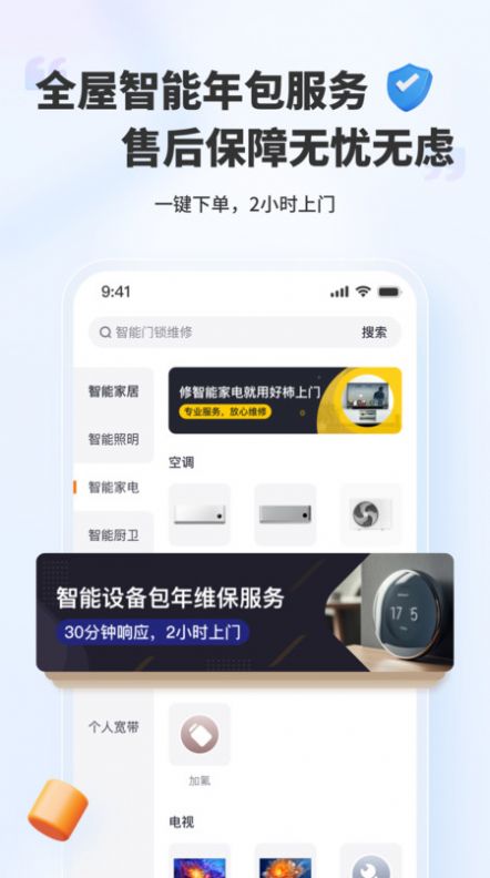 好柿上门app安卓版图片1