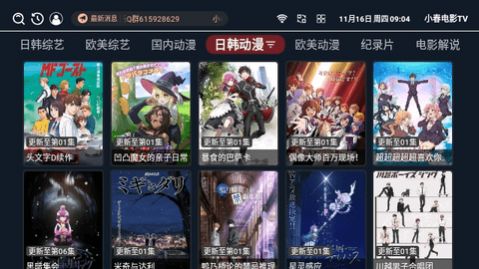 小春电影tv双星壳版安卓版下载2024图片1