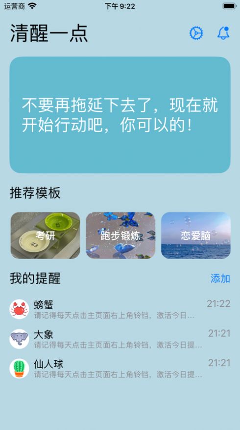 清醒一点app安卓版图片1