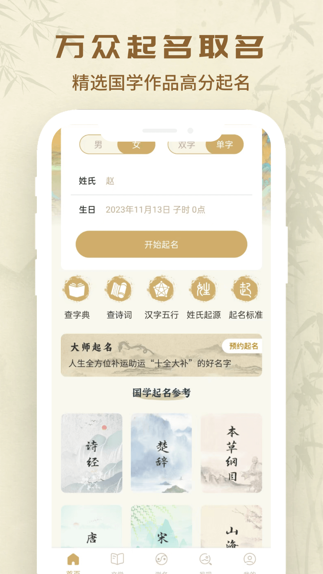 万众起名宝宝取名app官方版图片1