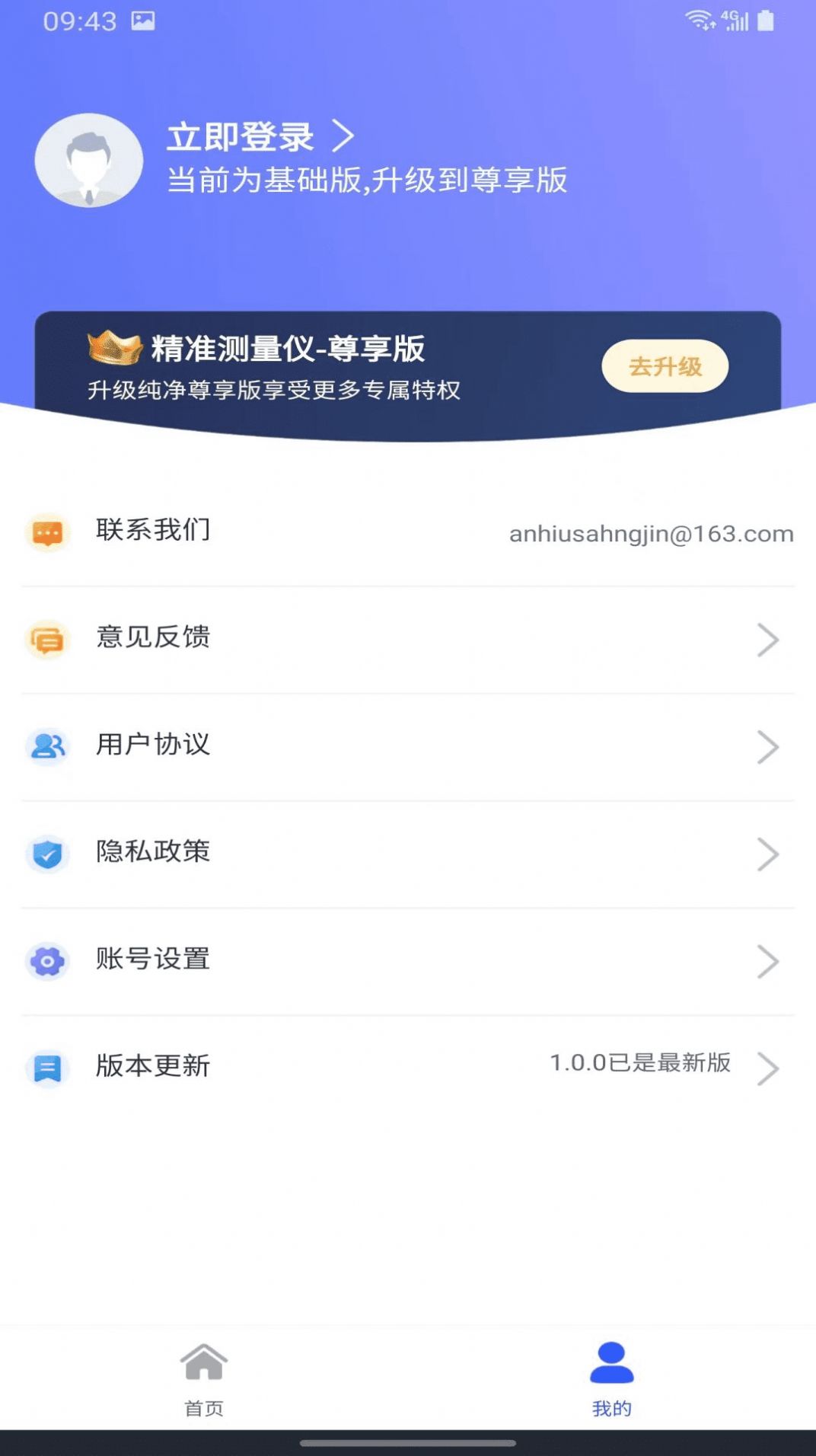 精准测距仪大师app手机版图片1