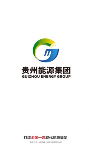 贵州能源集团