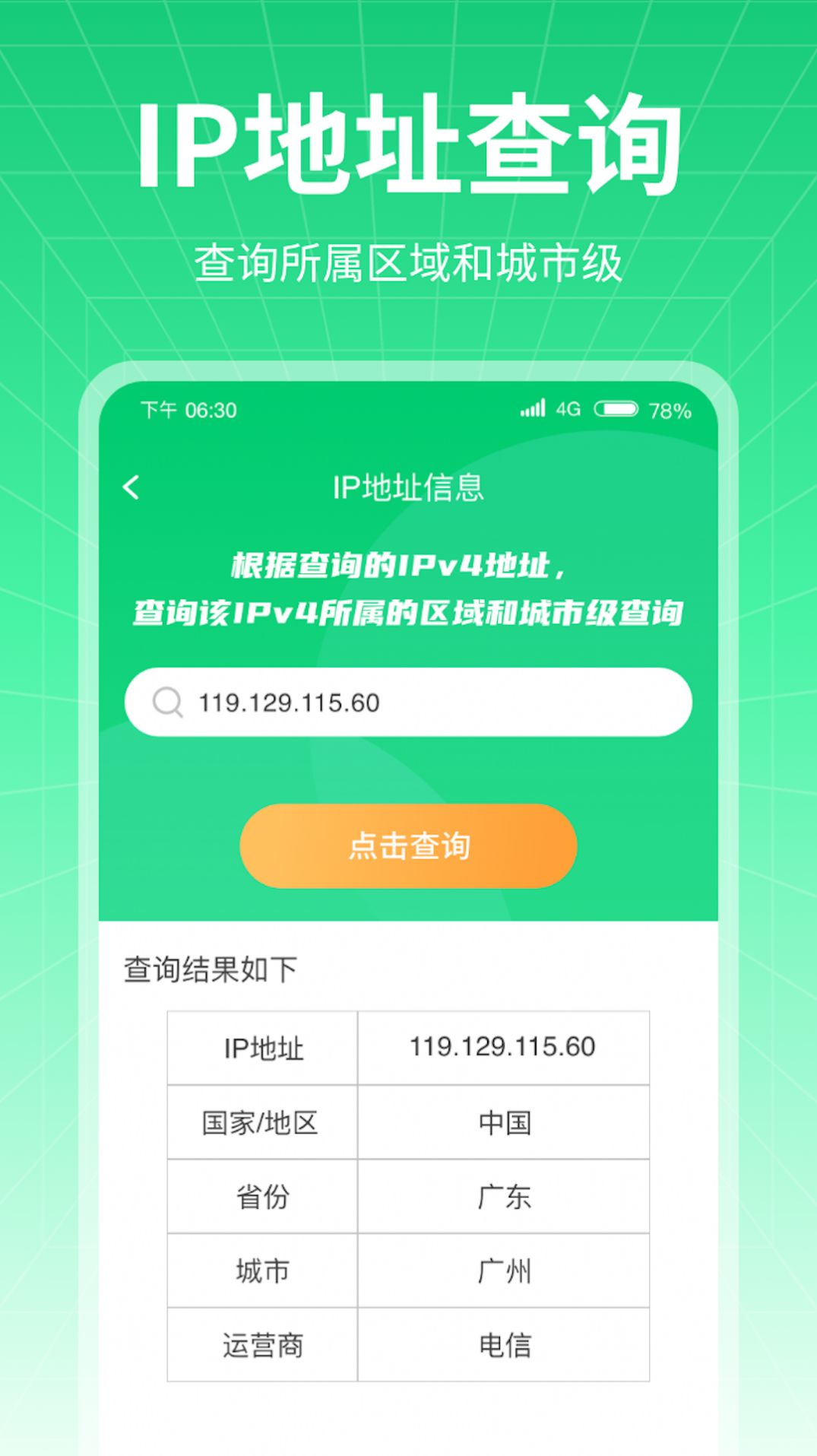 万通流量app手机版图片1